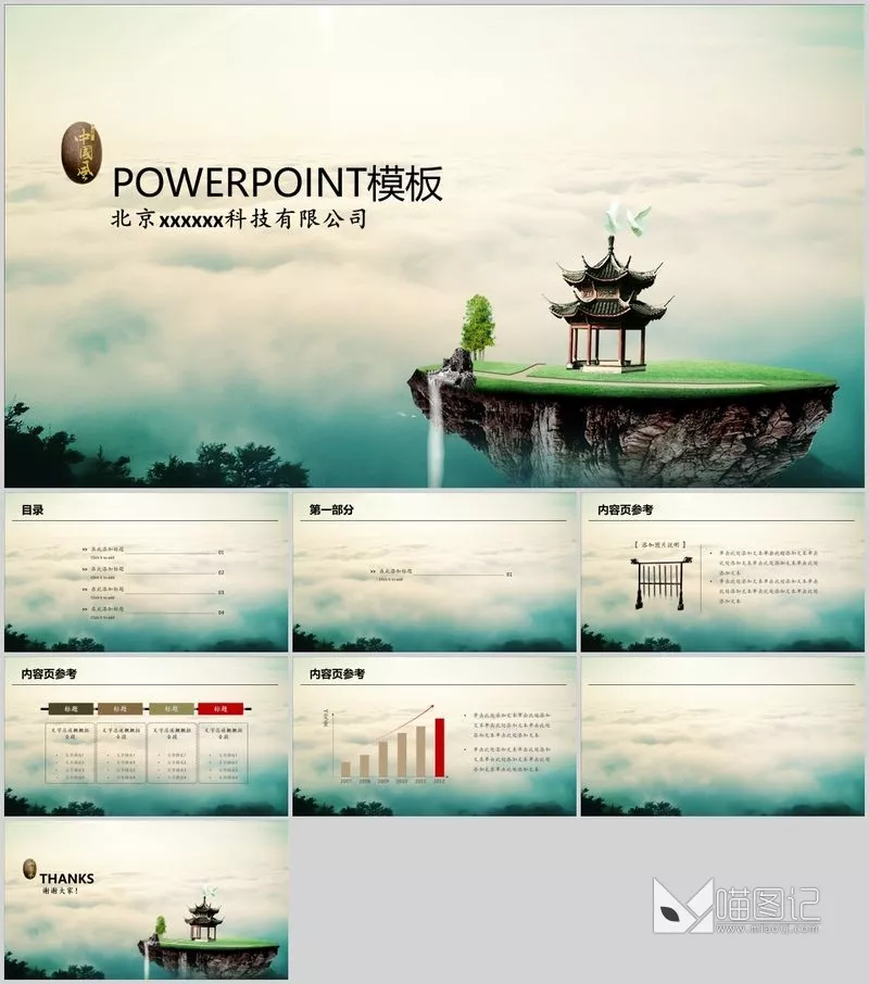 汇报中国风 68 方案汇报_喵图记