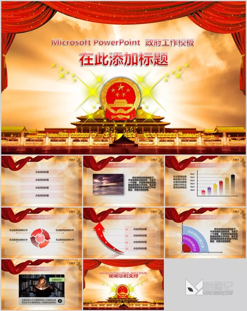 党政企业x8文化宣传_喵图记