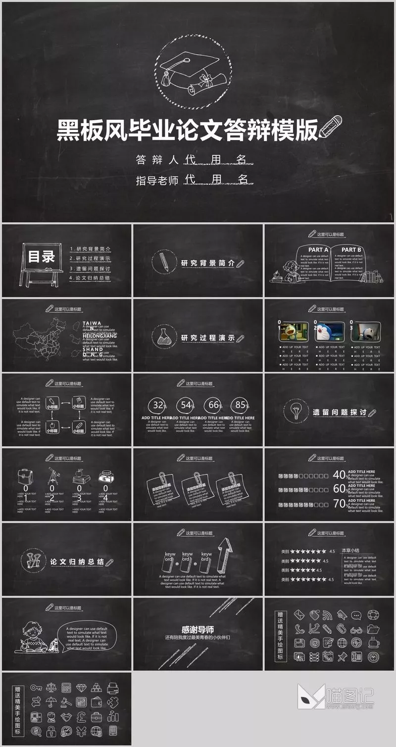答辩模板 (113)汇报答辩_喵图记