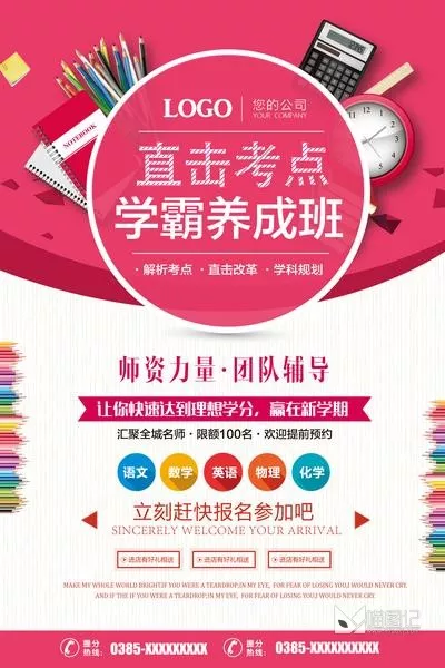 招生模板(108)_喵图记