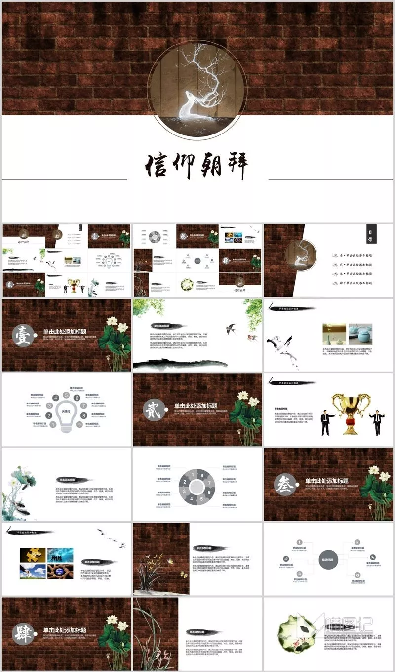 汇报中国风 77 方案汇报_喵图记