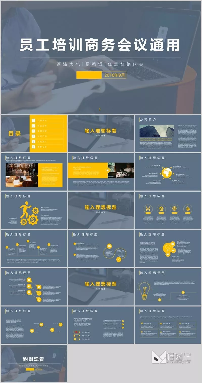 模板x018培训课件_喵图记