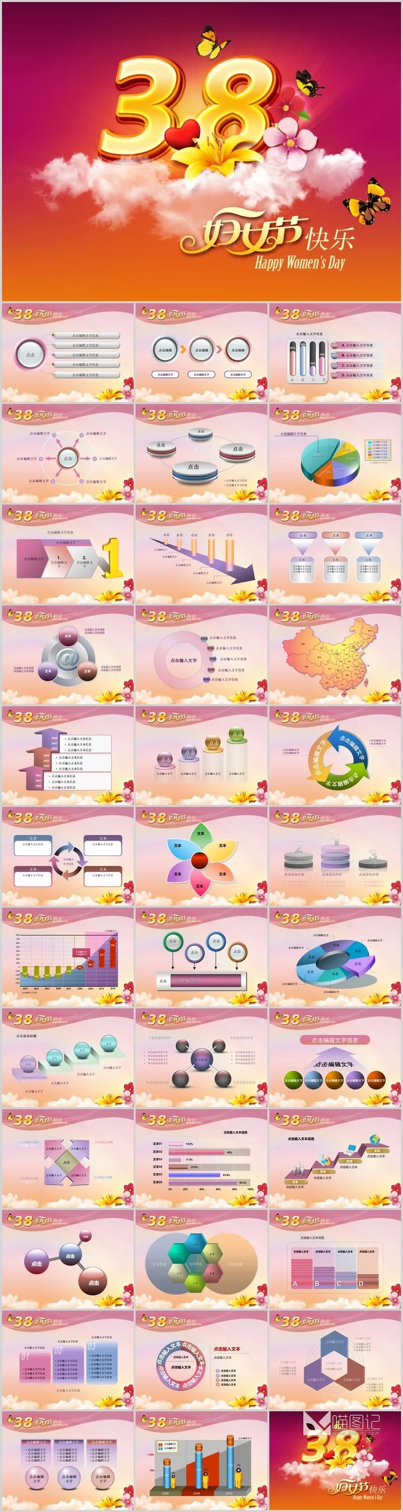 09. 妇女节ppt模板设计女人节工作汇报活动策划_喵图记