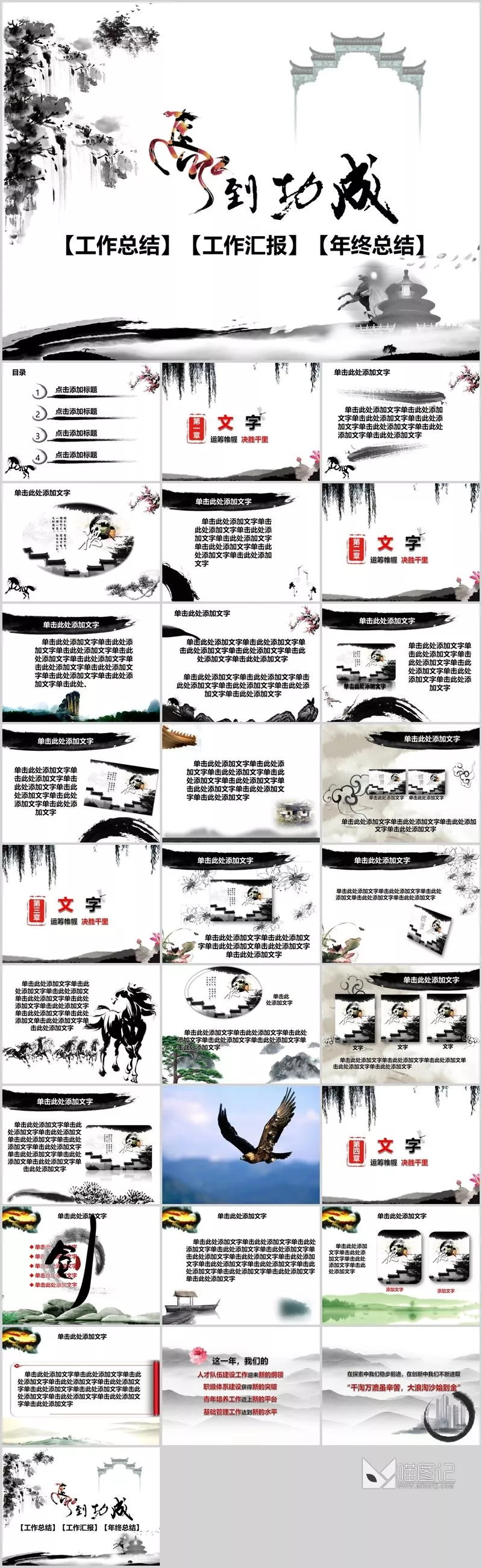 汇报-中国风 (22)方案汇报_喵图记