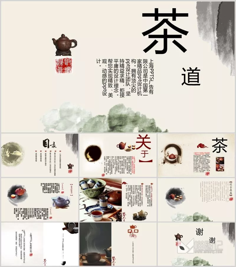 汇报-中国风 (15)方案汇报_喵图记