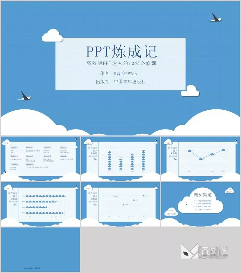 卡通课件x216培训课件_喵图记