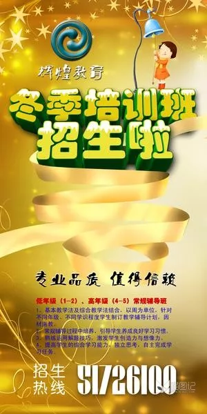 冬季招生3_喵图记