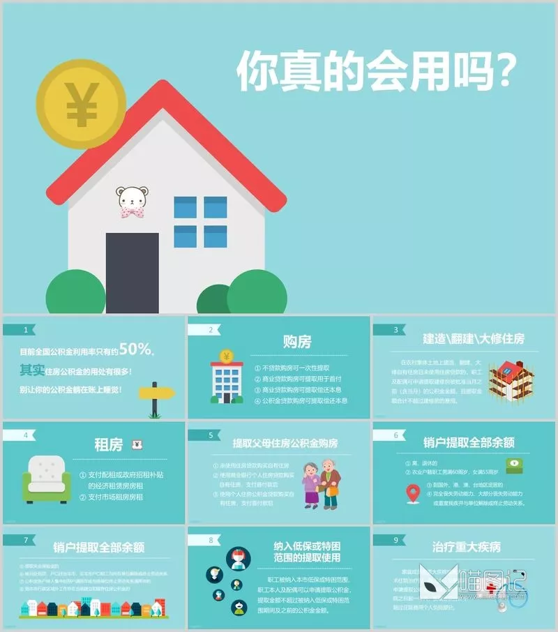 卡通课件x38培训课件_喵图记
