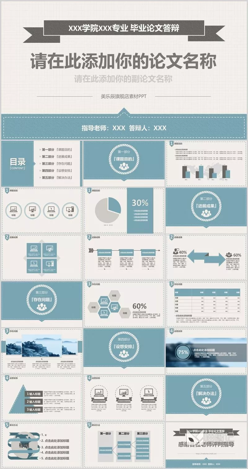 答辩 11 汇报答辩_喵图记