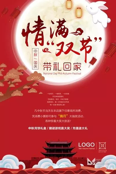PSD中秋国庆海报(1)_7_喵图记