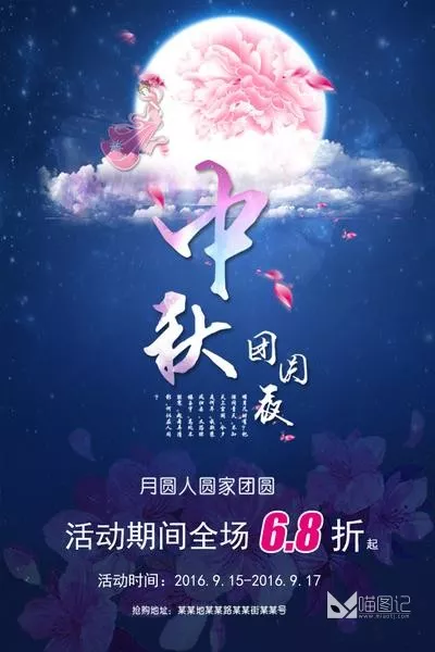PSD中秋国庆海报(76)_喵图记
