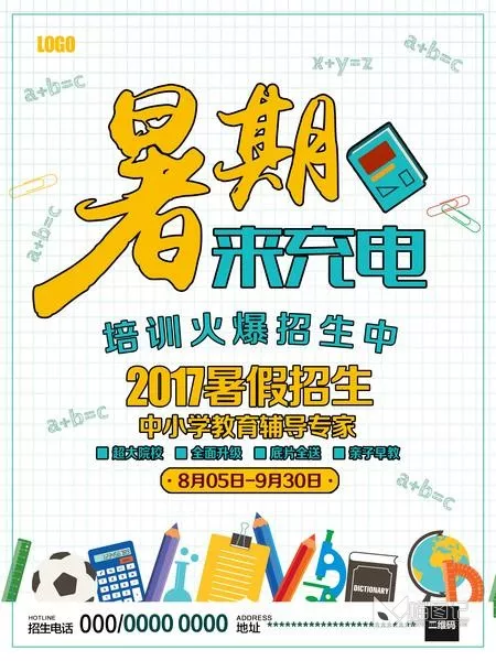 招生模板(233)_喵图记