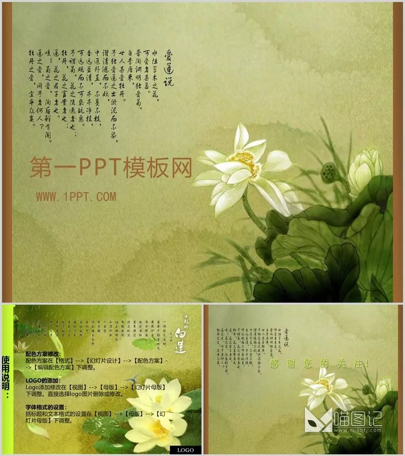 汇报中国风13方案汇报_喵图记