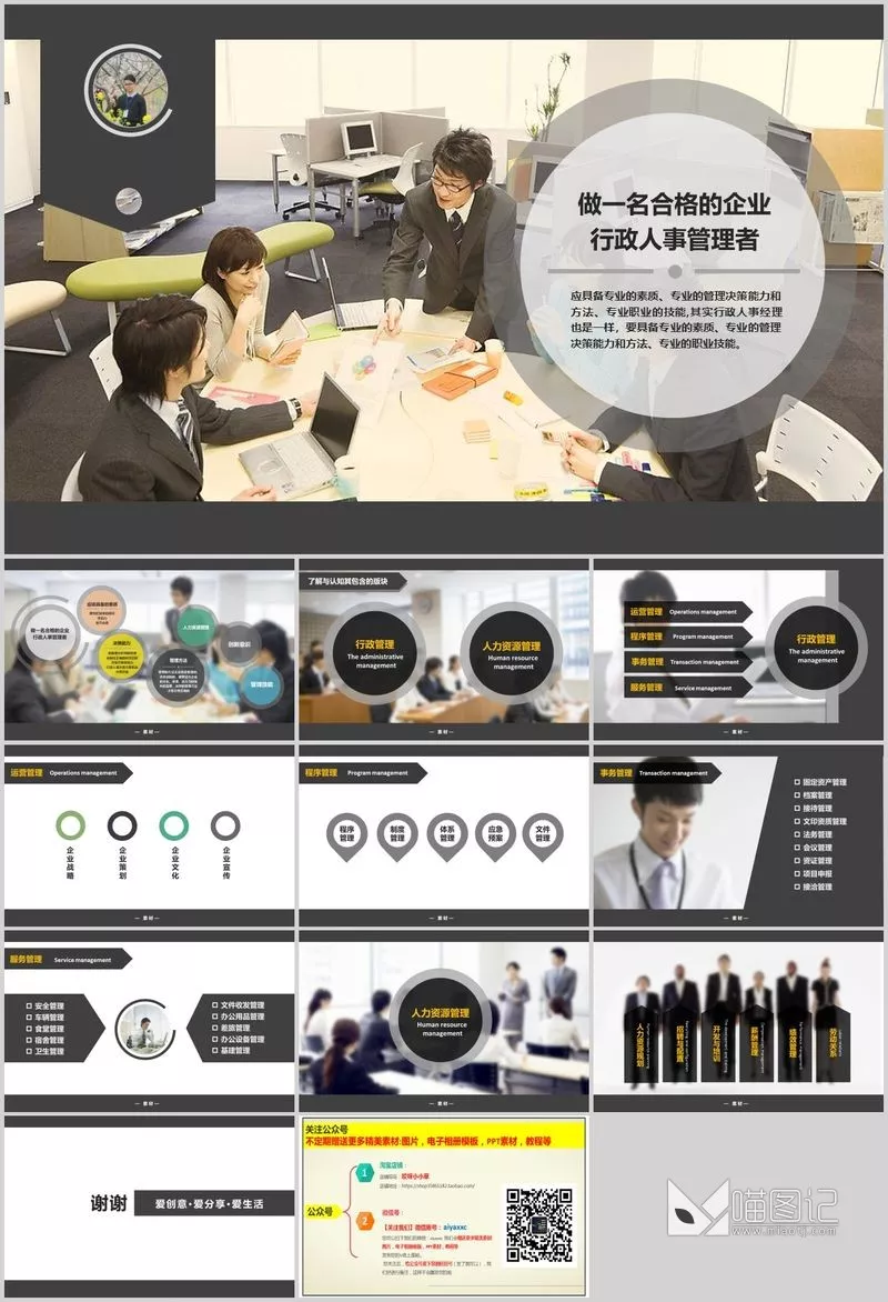 汇报模板094方案汇报_喵图记