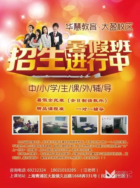 暑期招生图片_喵图记