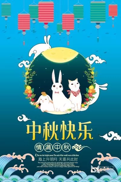 PSD中秋国庆海报(4)_1_喵图记