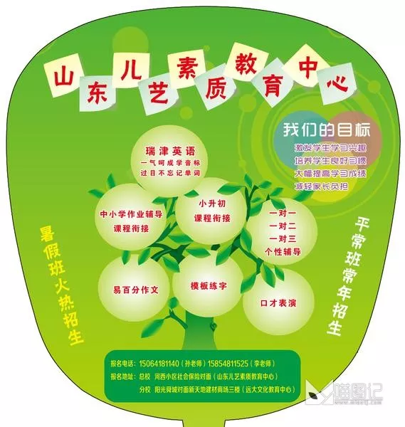 招生 扇子图片_喵图记
