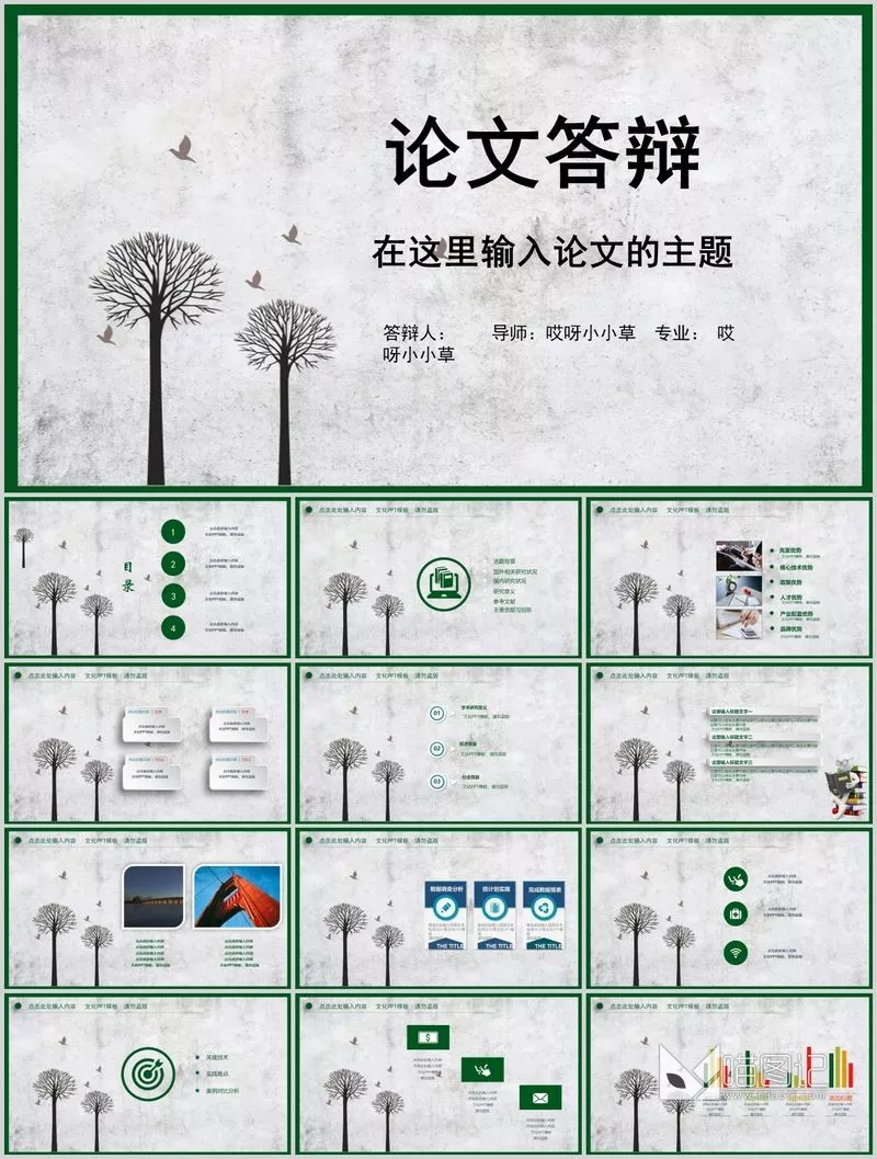 汇报简约简单模板899方案汇报_喵图记