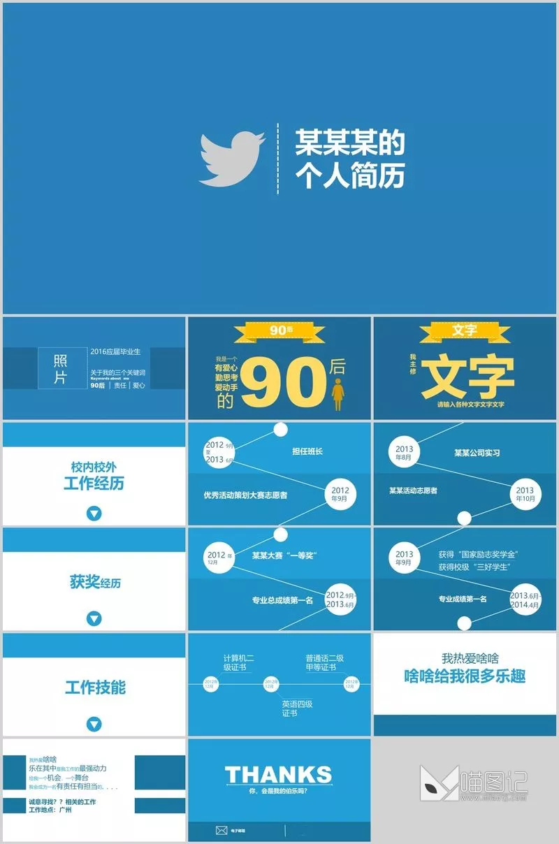 31.个人简历个人简历_喵图记