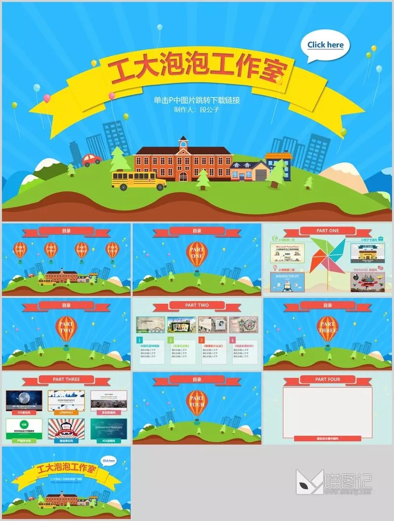 卡通课件x198培训课件_喵图记
