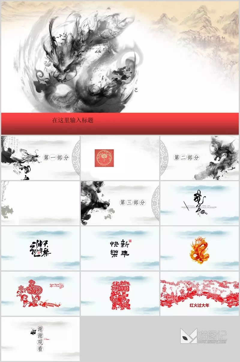 汇报中国风中国风模板78方案汇报_喵图记