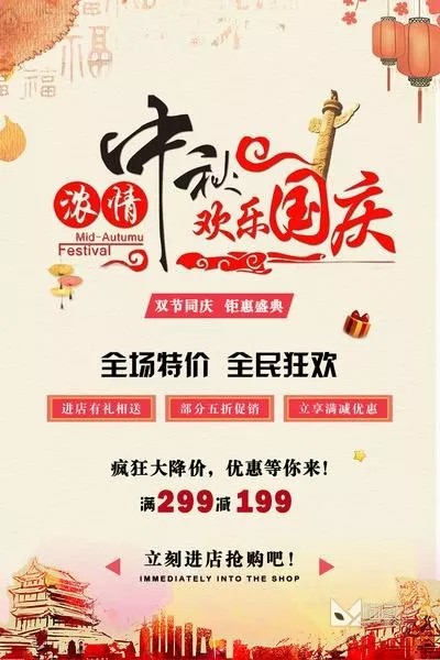 PSD中秋国庆海报(4)__2_喵图记