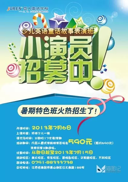 招生教育图片_喵图记