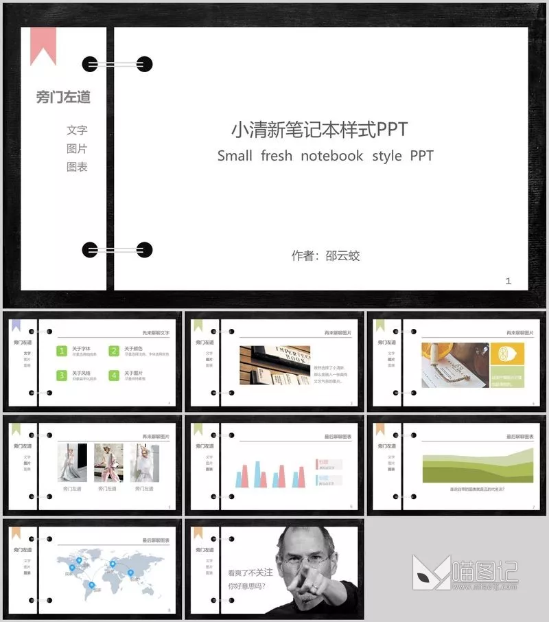 汇报简约创意活页笔记本PPT模板方案汇报_喵图记