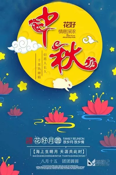 PSD中秋国庆海报(6)_6_喵图记