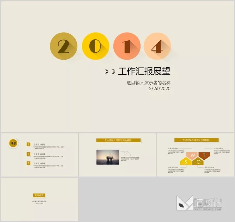 汇报静态商务静态 104 方案汇报_喵图记